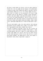 [경영정보] BPM의 개념과 성공사례, 개선사례, 오류 및 해결방안-10