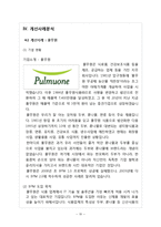 [경영정보] BPM의 개념과 성공사례, 개선사례, 오류 및 해결방안-11