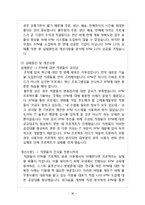 [경영정보] BPM의 개념과 성공사례, 개선사례, 오류 및 해결방안-12
