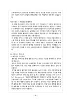 [경영정보] BPM의 개념과 성공사례, 개선사례, 오류 및 해결방안-13