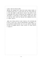 [경영정보] BPM의 개념과 성공사례, 개선사례, 오류 및 해결방안-14