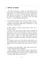 [경영정보] BPM의 개념과 성공사례, 개선사례, 오류 및 해결방안-15