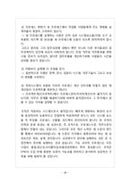 [경영정보] BPM의 개념과 성공사례, 개선사례, 오류 및 해결방안-16