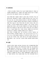 [경영정보] BPM의 개념과 성공사례, 개선사례, 오류 및 해결방안-17