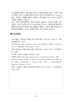 [경영정보] BPM의 개념과 성공사례, 개선사례, 오류 및 해결방안-18