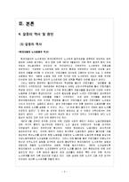[조직행동론] 현대자동차의 갈등-5