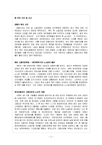 [조직행동론] 현대자동차의 갈등-11