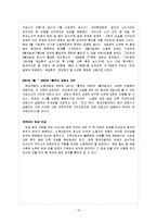[조직행동론] 현대자동차의 갈등-12
