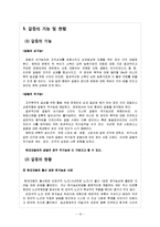 [조직행동론] 현대자동차의 갈등-13