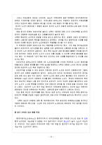 [조직행동론] 현대자동차의 갈등-15