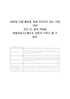 현대건설의 ERP시스템 도입-3