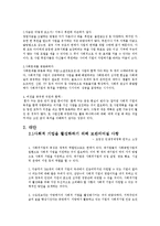 [무역경영론] 사회적기업, 탐스슈즈(TOMS SHOES)의 활동과 전략-8