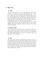 [무역경영론] 사회적기업, 탐스슈즈(TOMS SHOES)의 활동과 전략-11