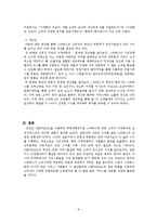 [서비스경영론] SERVQUAL을 이용한 스타벅스의 품질 측정 및 개선방안-9