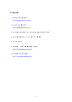 [서비스경영론] SERVQUAL을 이용한 스타벅스의 품질 측정 및 개선방안-10