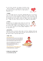 미스터피자 마케팅전략-5