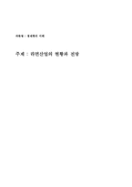 [경제학] 라면산업의 현황과 전망-1