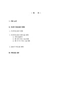 [경제학] 라면산업의 현황과 전망-2
