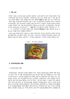 [경제학] 라면산업의 현황과 전망-3