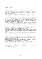[경제학] 라면산업의 현황과 전망-10