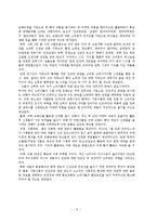 [경제학] 라면산업의 현황과 전망-12