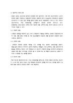 [물류관리론] 국내 의류시장의 유통경로 조사-5