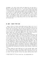 [경영정보시스템] SKT CRM 사례분석-12