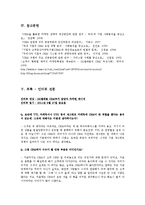 [경영정보시스템] SKT CRM 사례분석-14