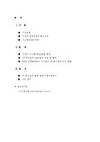 [경영정보] 기업의 CRM시스템 도입 성공사례-2