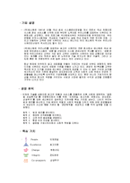 [경영정보] 기업의 CRM시스템 도입 성공사례-3