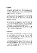 [경영정보] 기업의 CRM시스템 도입 성공사례-4