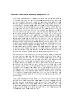 [경영정보] 기업의 CRM시스템 도입 성공사례-5