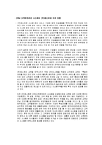 [경영정보] 기업의 CRM시스템 도입 성공사례-8