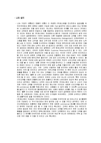 [경영정보] 기업의 CRM시스템 도입 성공사례-10