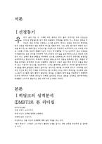 [조직행동론] 히딩크 리더쉽-4