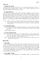 [국제협상론] 우루과이라운드 농산물협상 시 쌀시장 개방에 대한 한국정부와 국내사회단체의 협상-4