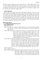 [국제협상론] 우루과이라운드 농산물협상 시 쌀시장 개방에 대한 한국정부와 국내사회단체의 협상-5