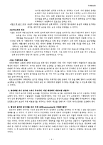 [국제협상론] 우루과이라운드 농산물협상 시 쌀시장 개방에 대한 한국정부와 국내사회단체의 협상-6