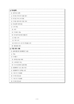 [해외투자론] 미국 해외직접투자 fdi-3