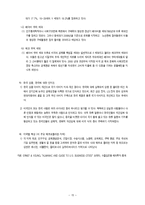 [해외투자론] 미국 해외직접투자 fdi-16