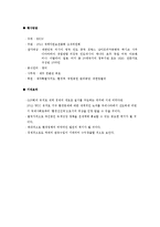 [컨벤션산업론] 2012 세계자연보전총회 컨벤션 기획-4