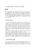 [무역결제론] Trade card-6