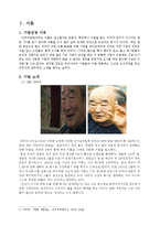 [서비스론] 미라이공업 서비스경영전략-3