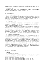 [서비스론] 미라이공업 서비스경영전략-7