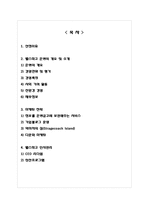 [인적자원관리] 웰스파고(Wells Fargo Bank)의 현지화 성공 분석-2