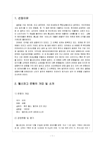 [인적자원관리] 웰스파고(Wells Fargo Bank)의 현지화 성공 분석-3