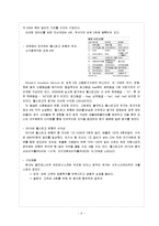 [인적자원관리] 웰스파고(Wells Fargo Bank)의 현지화 성공 분석-4