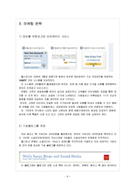 [인적자원관리] 웰스파고(Wells Fargo Bank)의 현지화 성공 분석-10