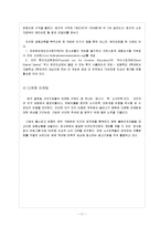 [인적자원관리] 웰스파고(Wells Fargo Bank)의 현지화 성공 분석-13