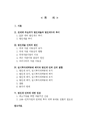[조세] 법인세율과 임시투자세액 공제에 대한 연구-2